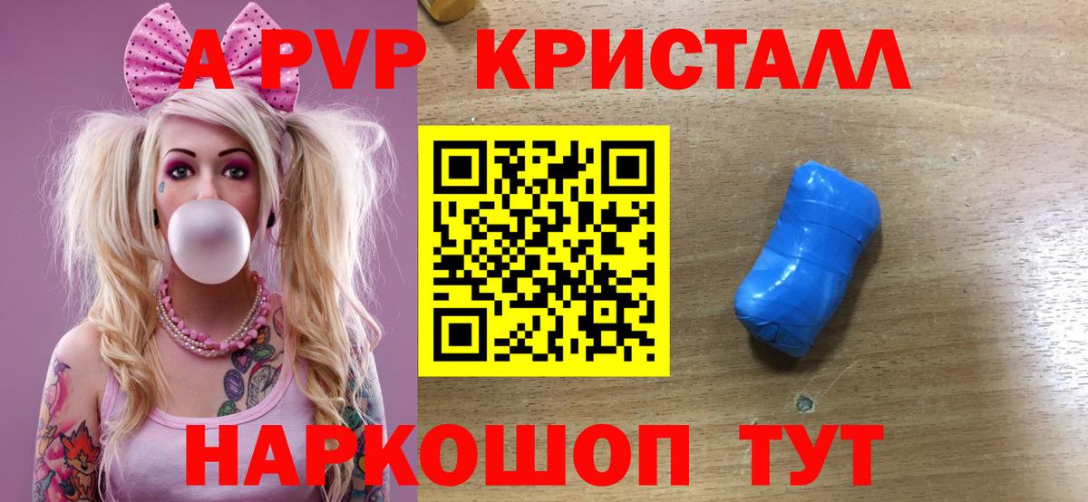 Валуйки  Alpha-PVP Crystall  А ПВП СК КРИС  Вход с VPN  А ПВП кристаллы 
