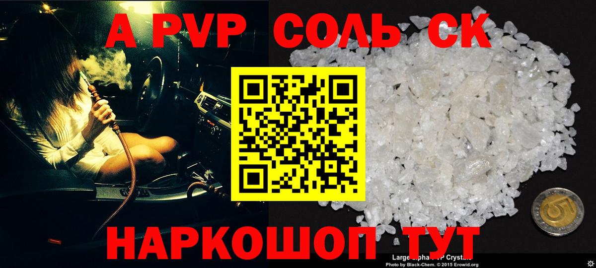 A-PVP крисы CK Валуйки