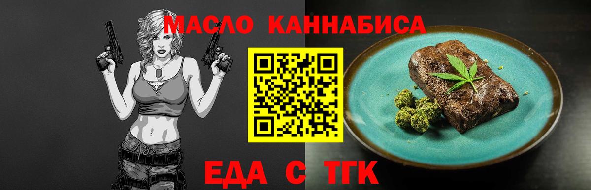 Еда ТГК конопля Валуйки