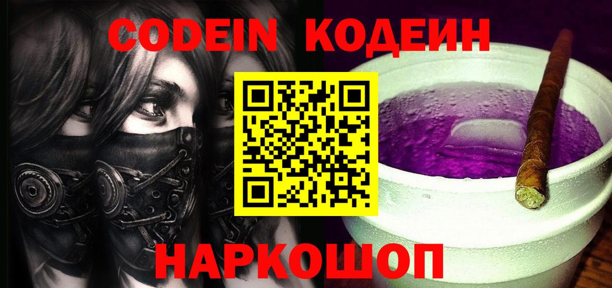 Кодеин напиток Lean (лин) Валуйки