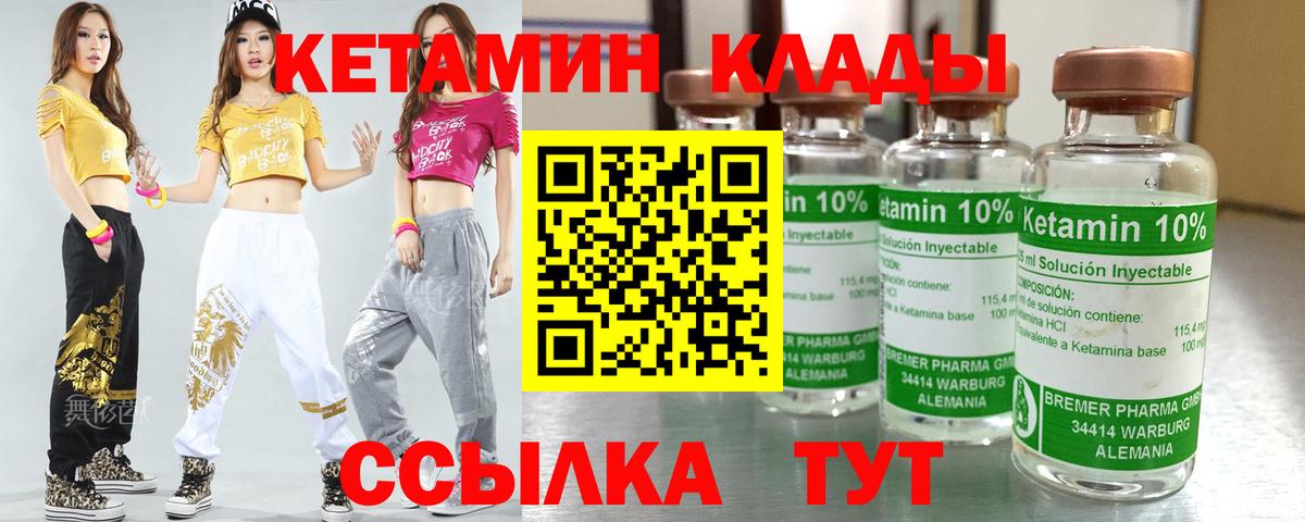 КЕТАМИН VHQ  Вход с VPN  Валуйки 