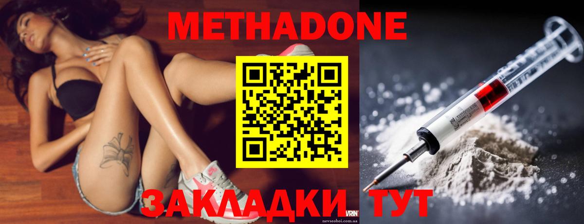 Метадон кристалл  МЕТАДОН methadone  Валуйки  Вход с VPN 