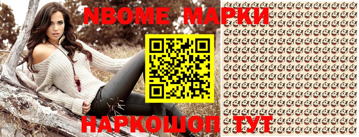 Марки NBOMe 1,5мг  Вход с VPN  Валуйки 