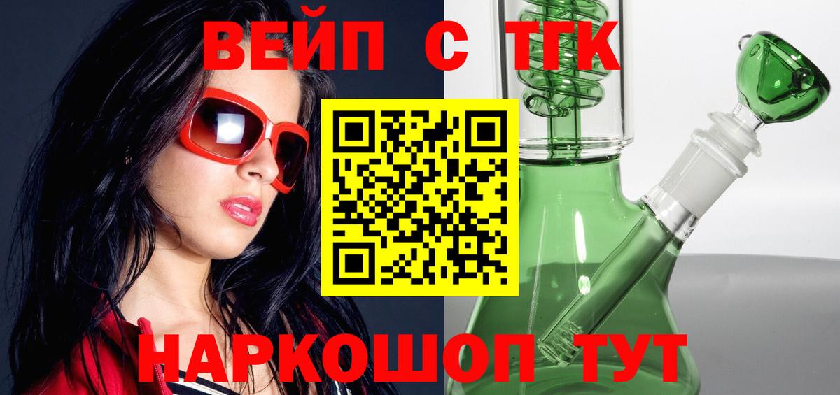 ТГК жижа  Вход с VPN  ТГК жижа  Валуйки 