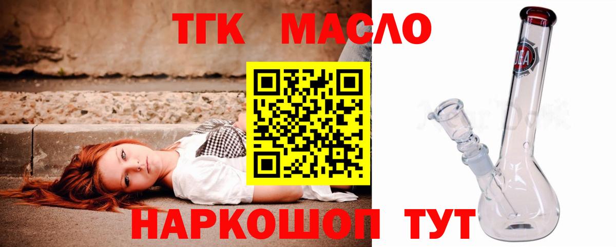Дистиллят ТГК гашишное масло Валуйки